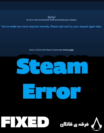 Fix you've made too many requests recently. please wait and try your request again later steam 